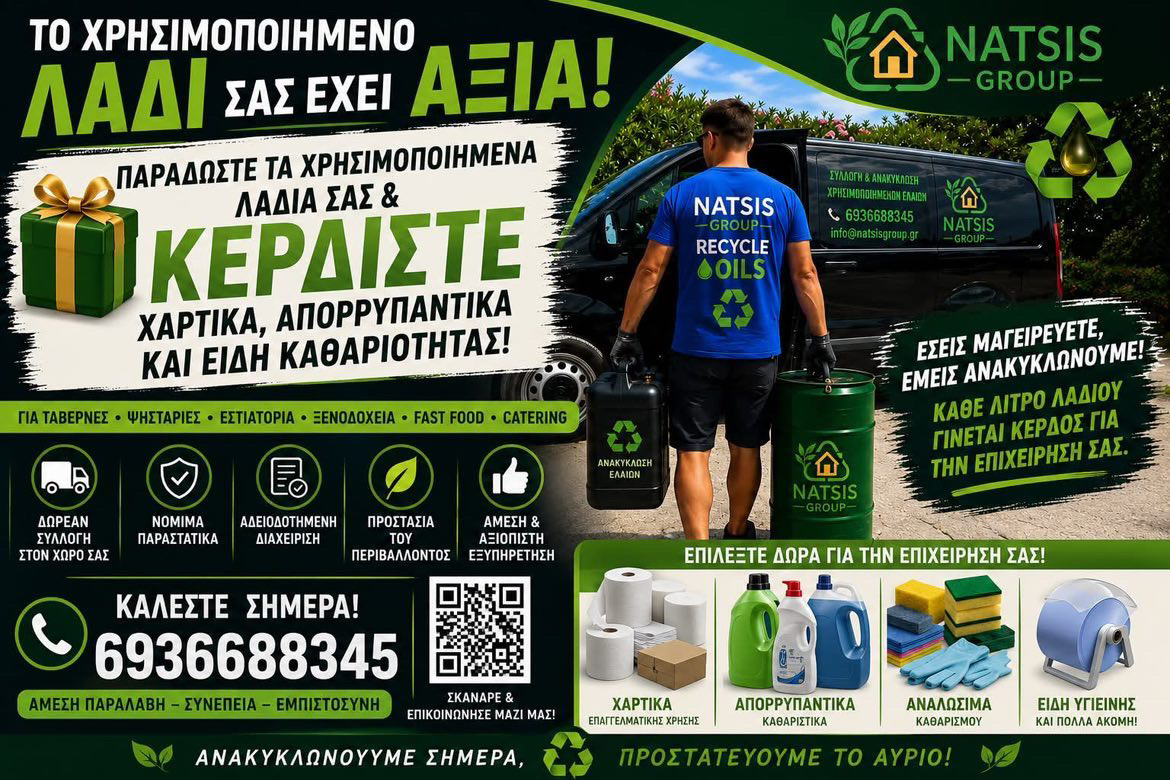 Natsis Group — Κεφαλονιά